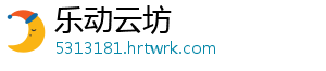 乐动云坊